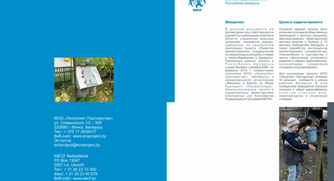 Рекомендации по совершенствованию системы водоснабжения в РБ