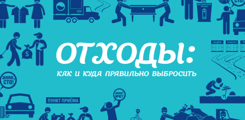 Календарь по отходам (2016)